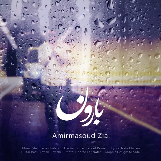 دانلود آهنگ بارون